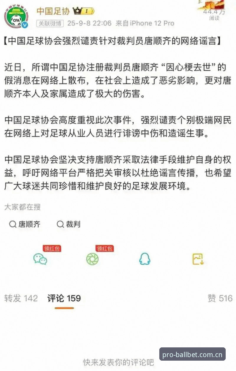 贝博体育靠谱吗 中国足协第三批禁足名单最新动态:65人受罚,行业整顿持续深化